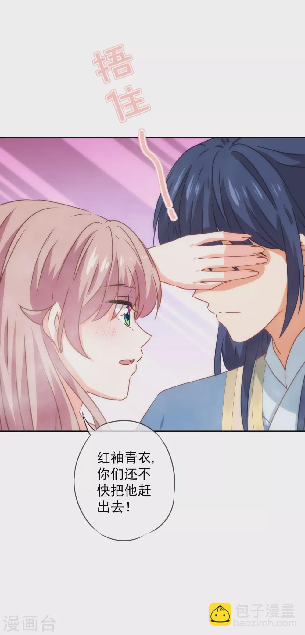 🍺哦，我的宠妃大人 第270话 我应该更爱你！ 第18页