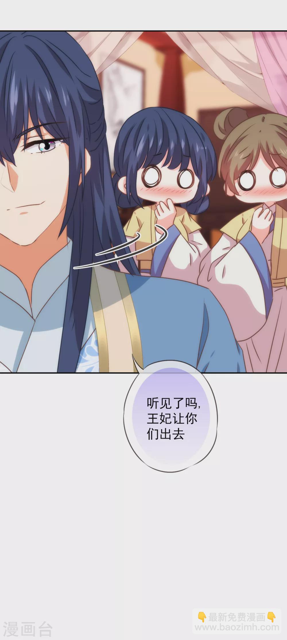 🍺哦，我的宠妃大人 第270话 我应该更爱你！ 第19页