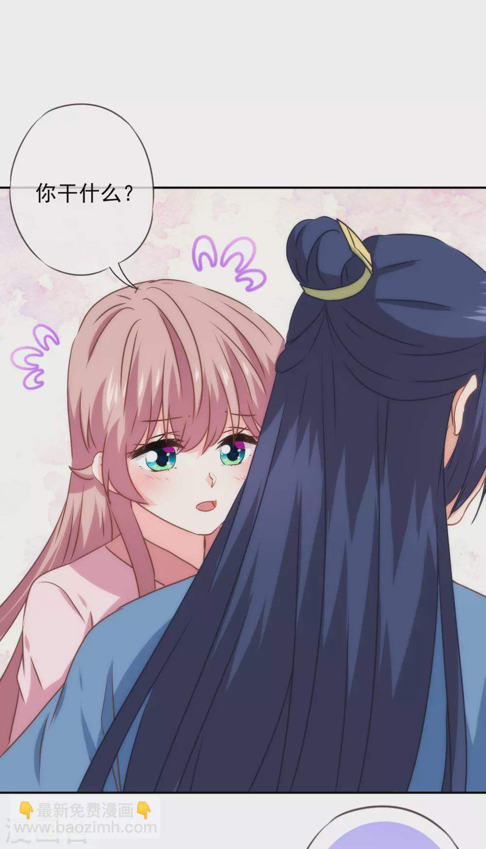 🍺哦，我的宠妃大人 第270话 我应该更爱你！ 第24页