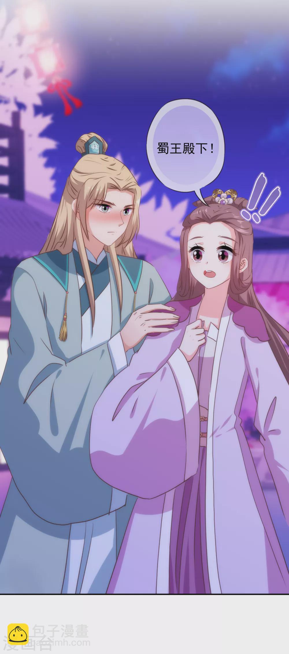 🍺哦，我的宠妃大人 第270话 我应该更爱你！ 第4页