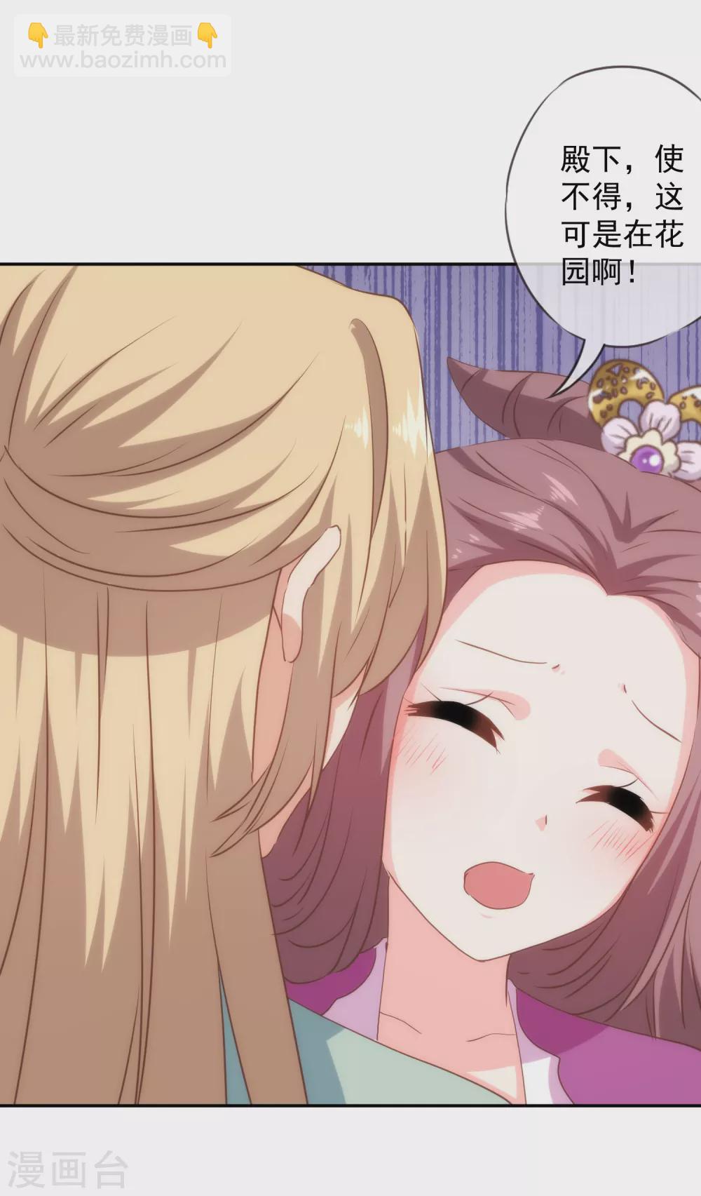 🍺哦，我的宠妃大人 第270话 我应该更爱你！ 第6页