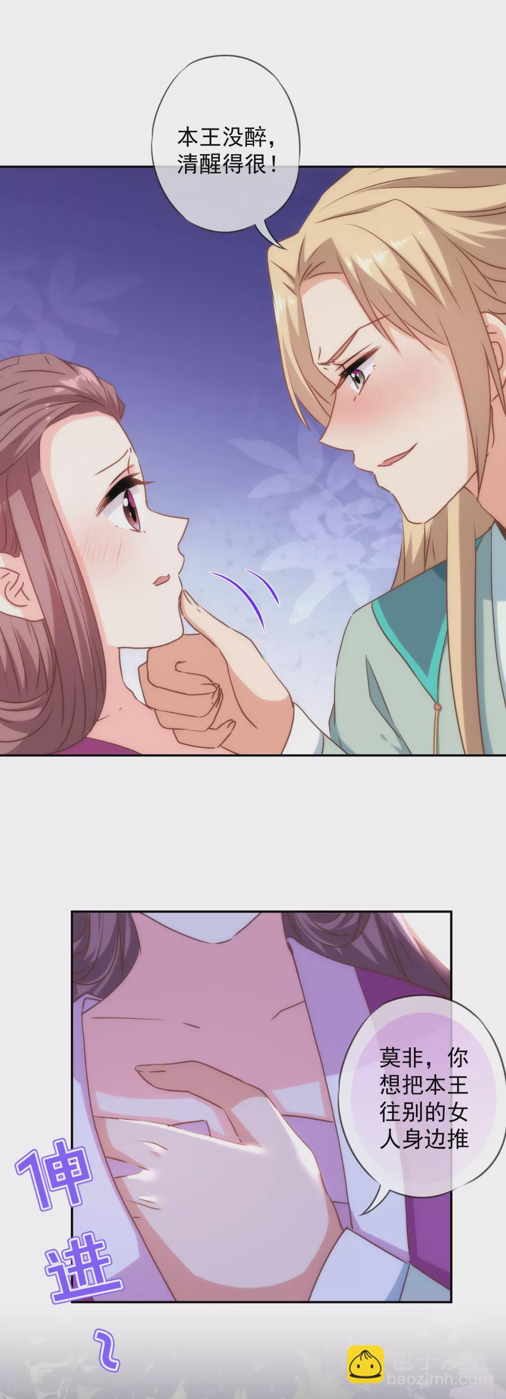 🍺哦，我的宠妃大人 第270话 我应该更爱你！ 第8页