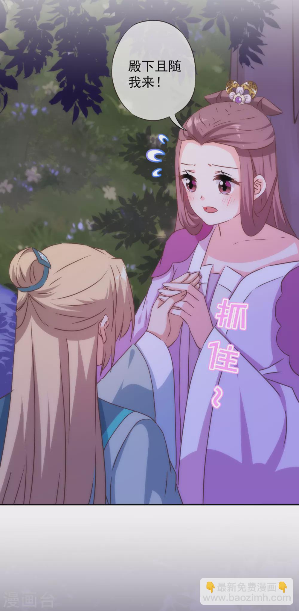 🍺哦，我的宠妃大人 第270话 我应该更爱你！ 第9页