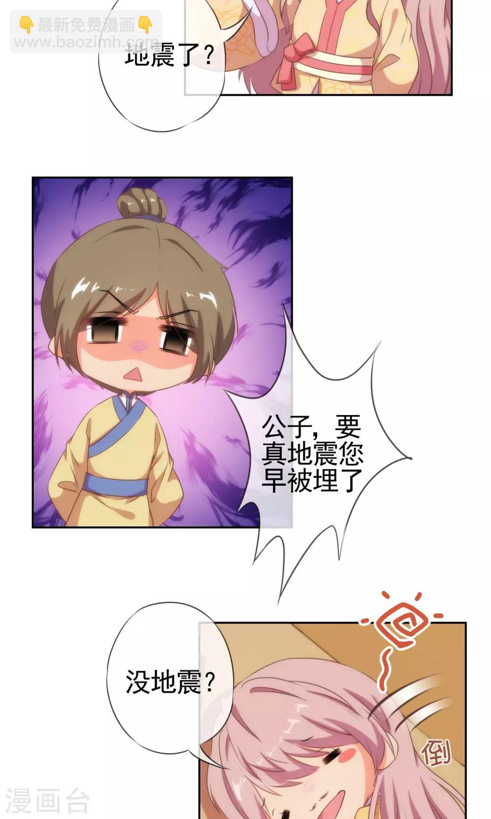 🍺哦，我的宠妃大人 第27话 我家丫鬟大力士 第11页