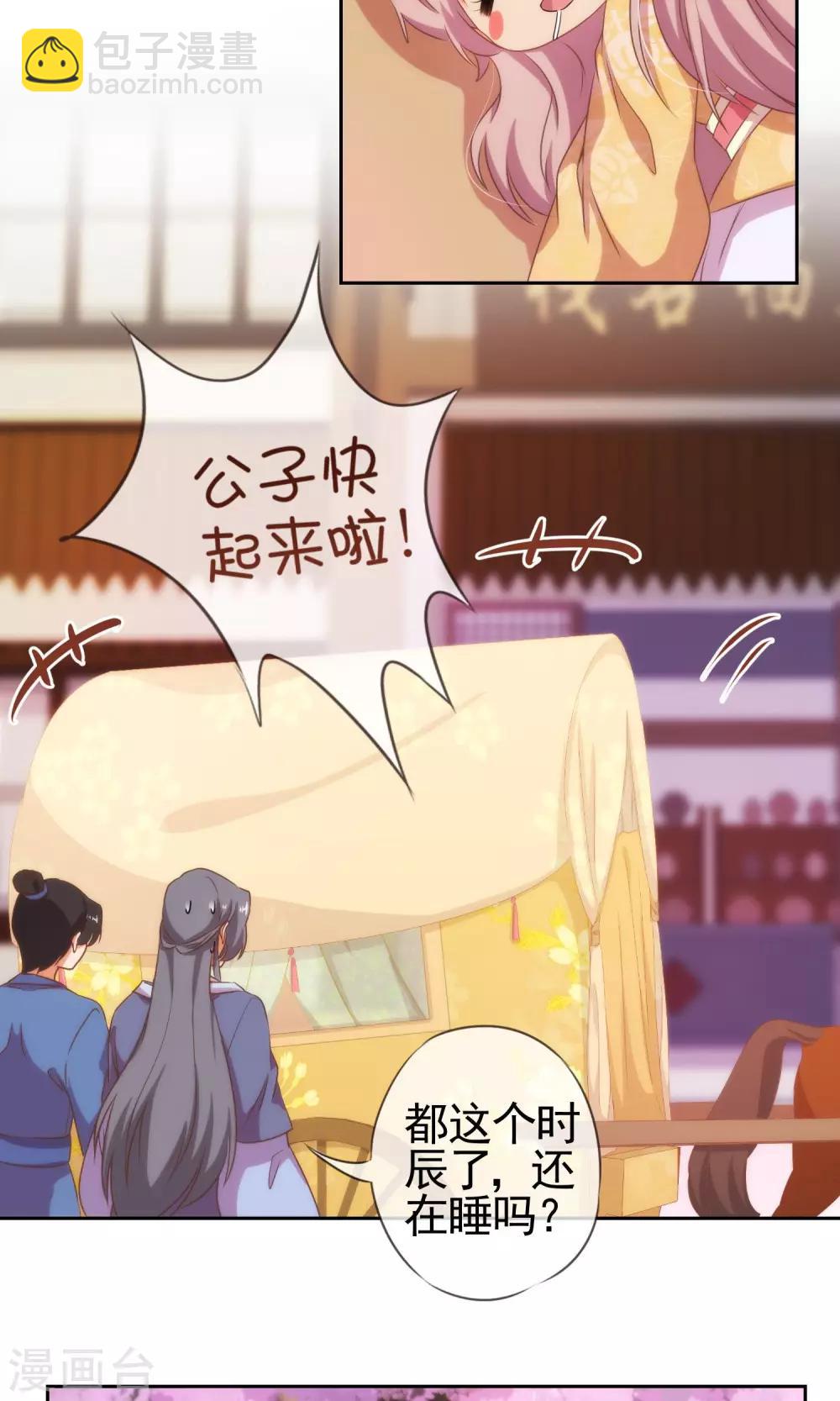 🍺哦，我的宠妃大人 第27话 我家丫鬟大力士 第12页