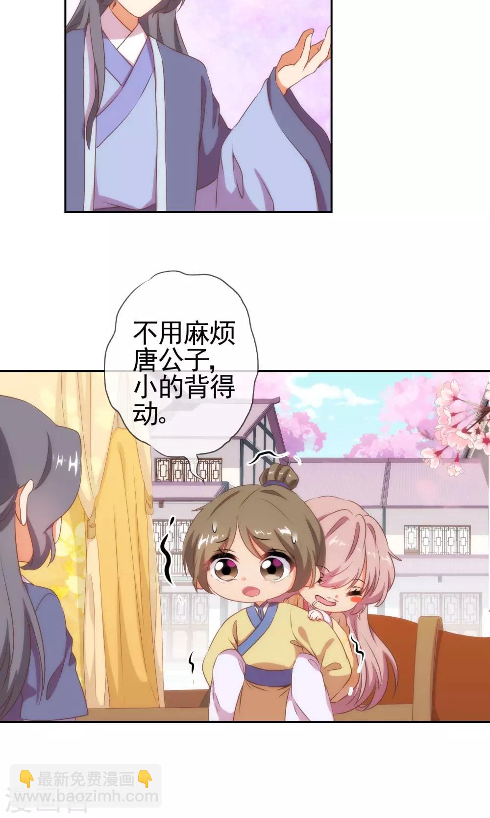 🍺哦，我的宠妃大人 第27话 我家丫鬟大力士 第14页