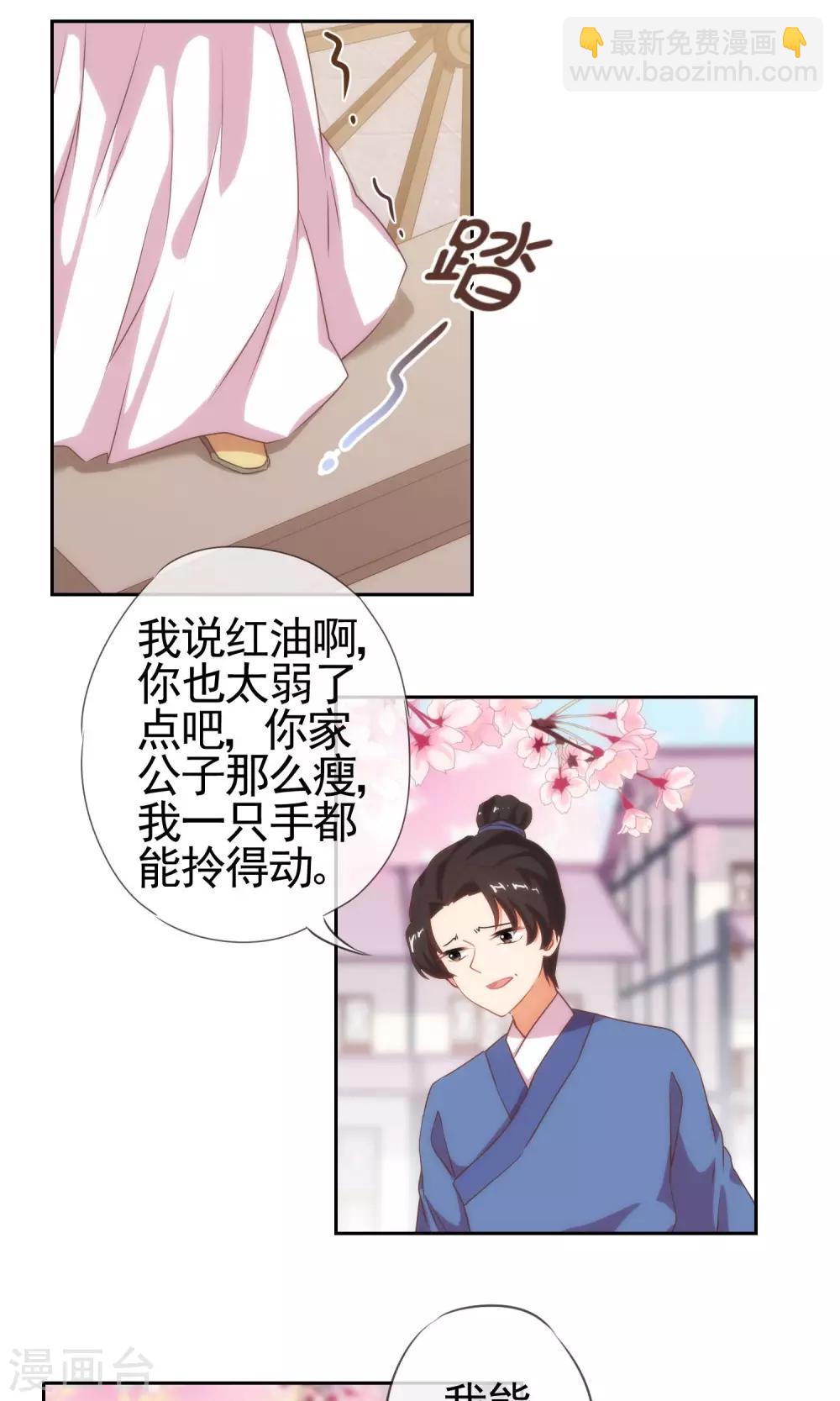🍺哦，我的宠妃大人 第27话 我家丫鬟大力士 第15页