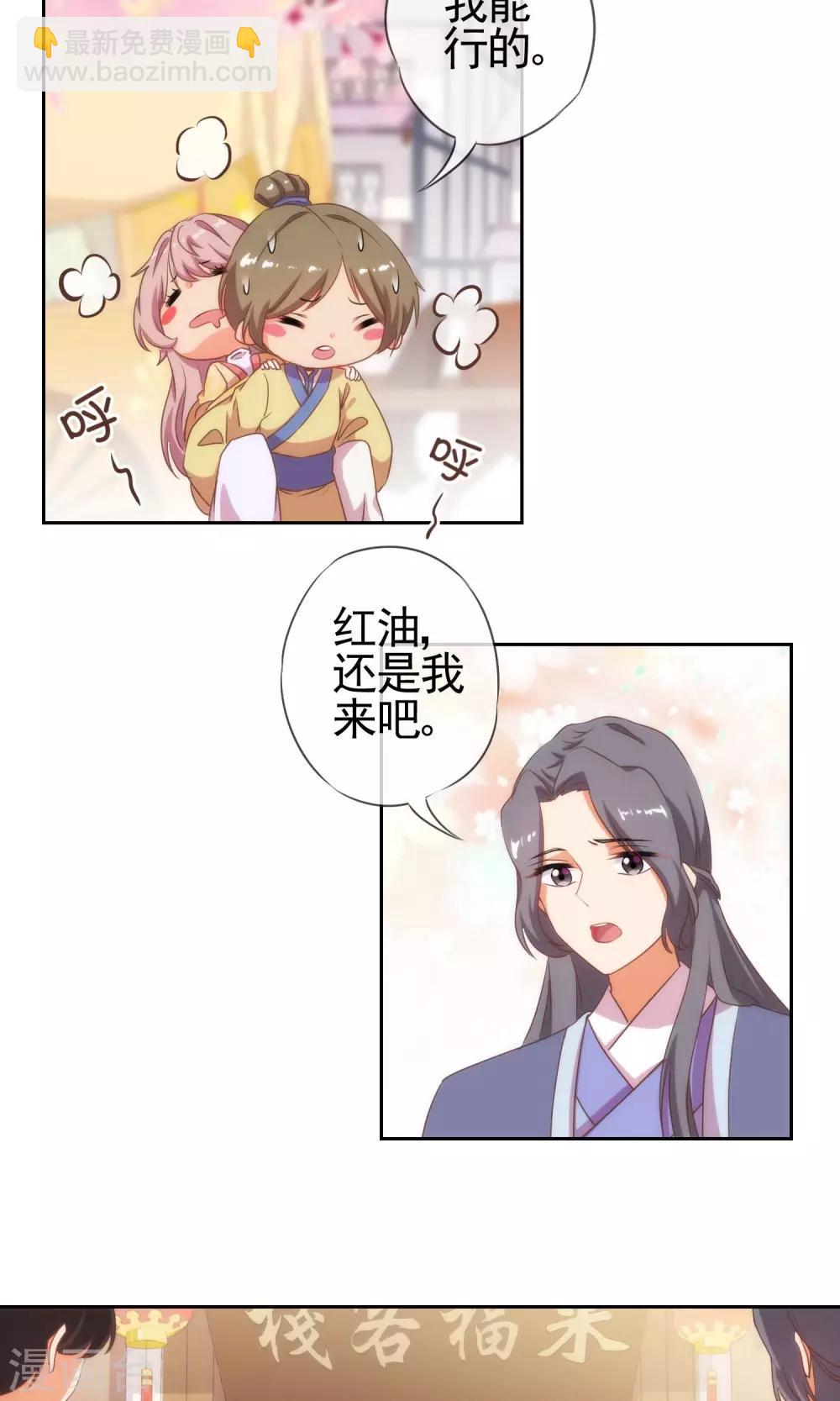 🍺哦，我的宠妃大人 第27话 我家丫鬟大力士 第16页