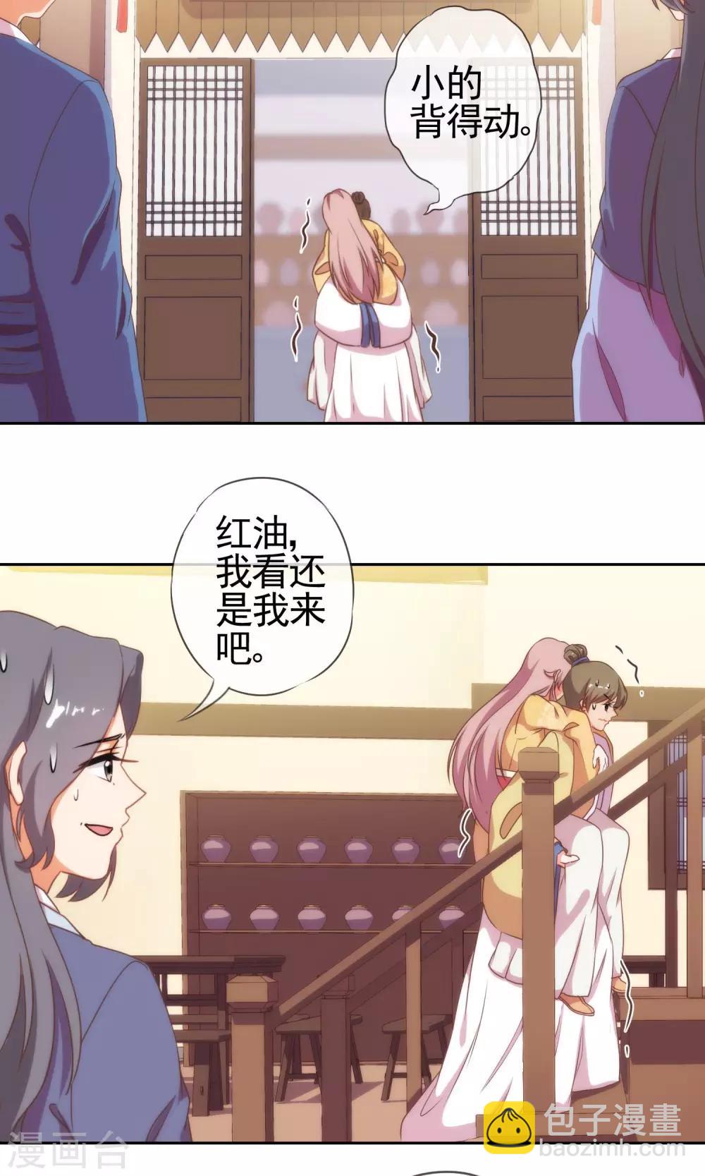 🍺哦，我的宠妃大人 第27话 我家丫鬟大力士 第17页