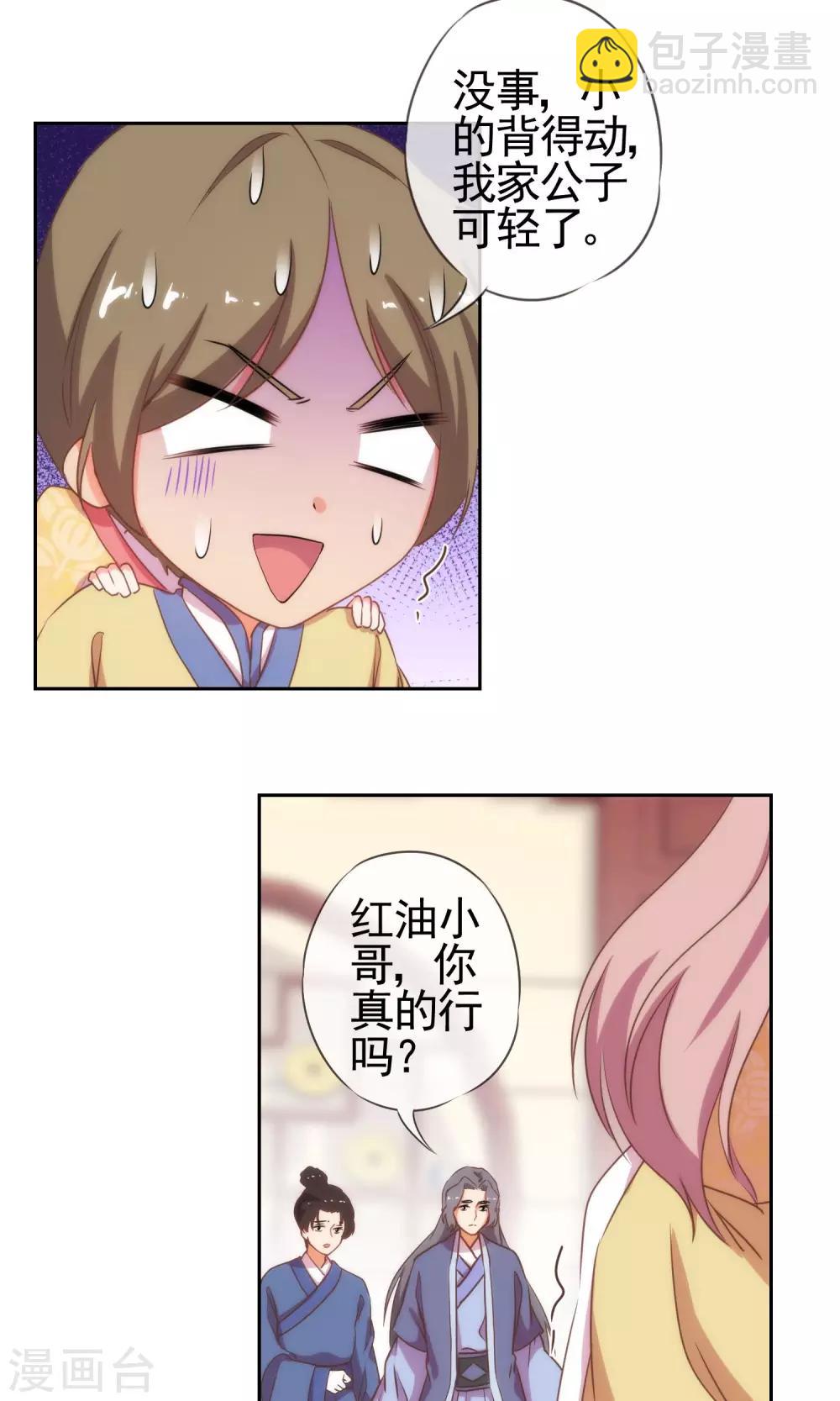 🍺哦，我的宠妃大人 第27话 我家丫鬟大力士 第18页