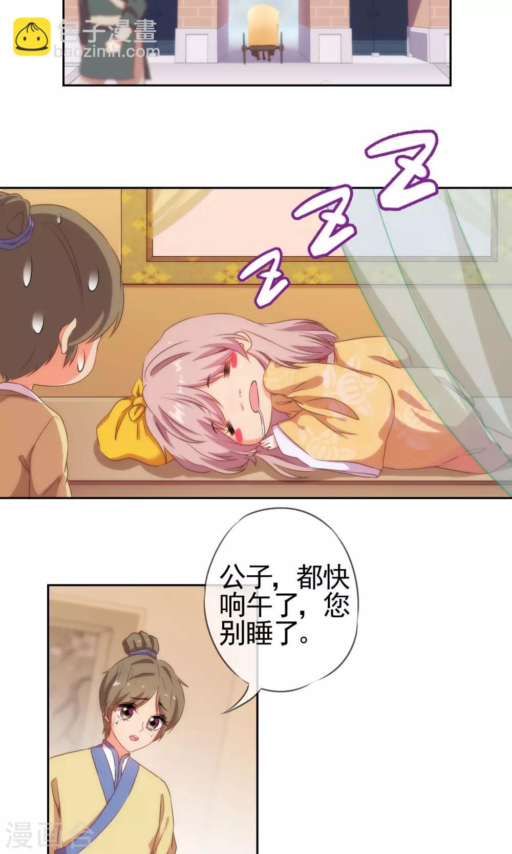 🍺哦，我的宠妃大人 第27话 我家丫鬟大力士 第4页