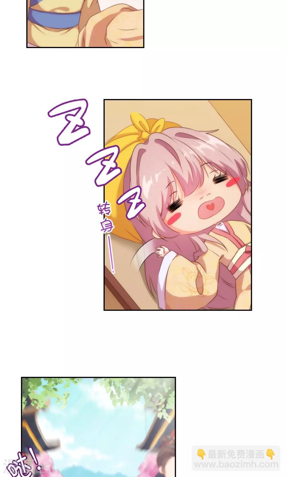 🍺哦，我的宠妃大人 第27话 我家丫鬟大力士 第5页