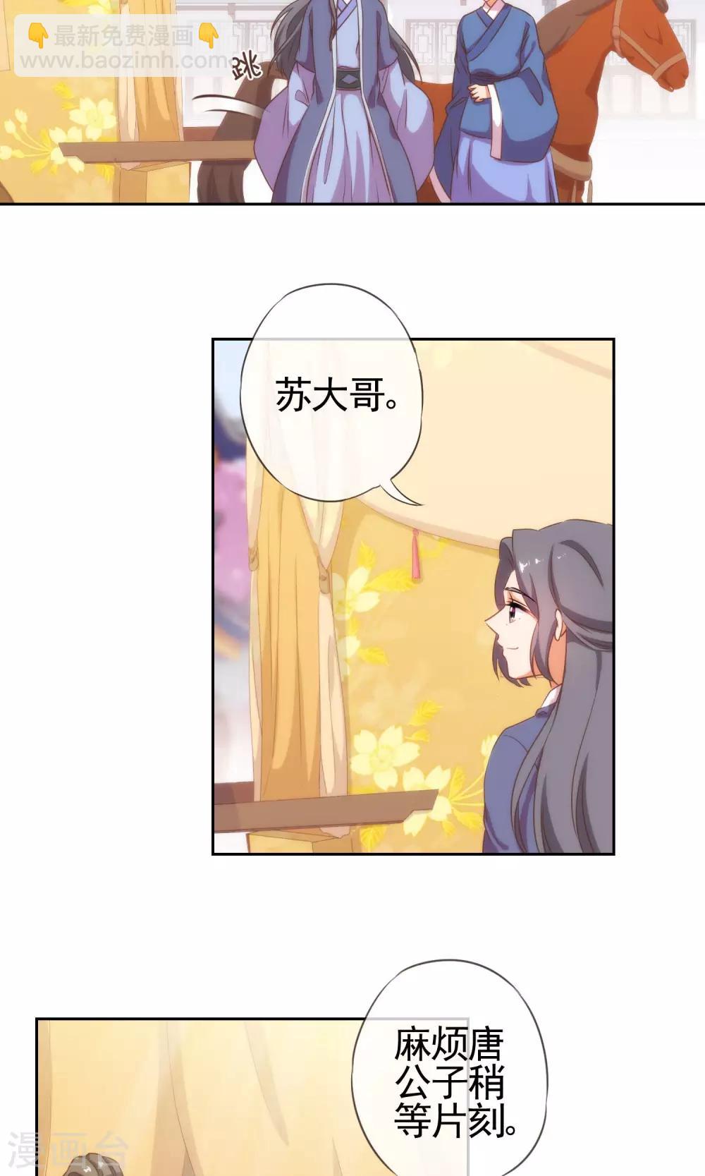 🍺哦，我的宠妃大人 第27话 我家丫鬟大力士 第8页