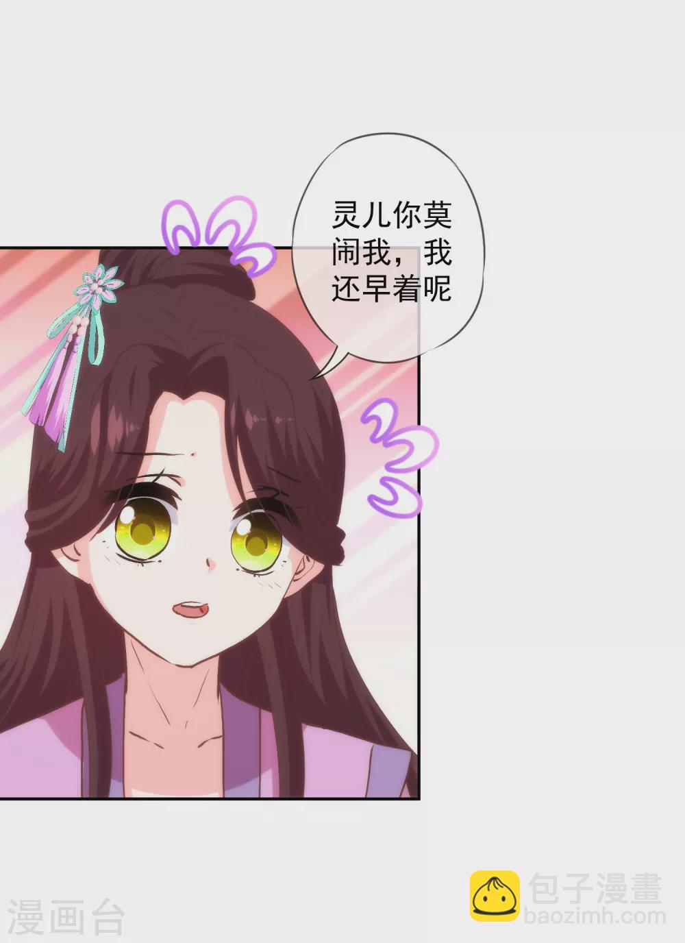 🍺哦，我的宠妃大人 第272话 情爱令人变美 第11页