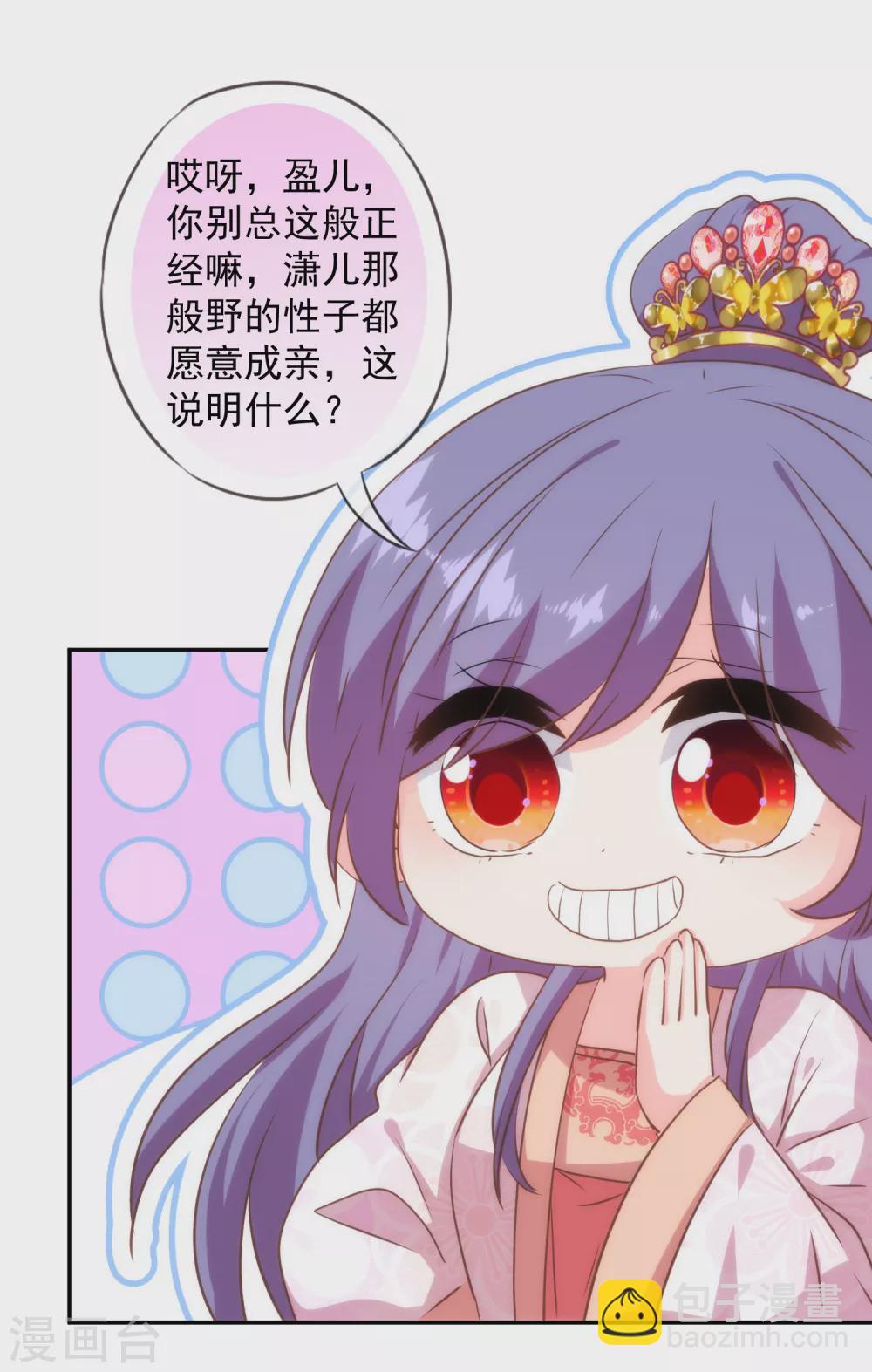 🍺哦，我的宠妃大人 第272话 情爱令人变美 第12页