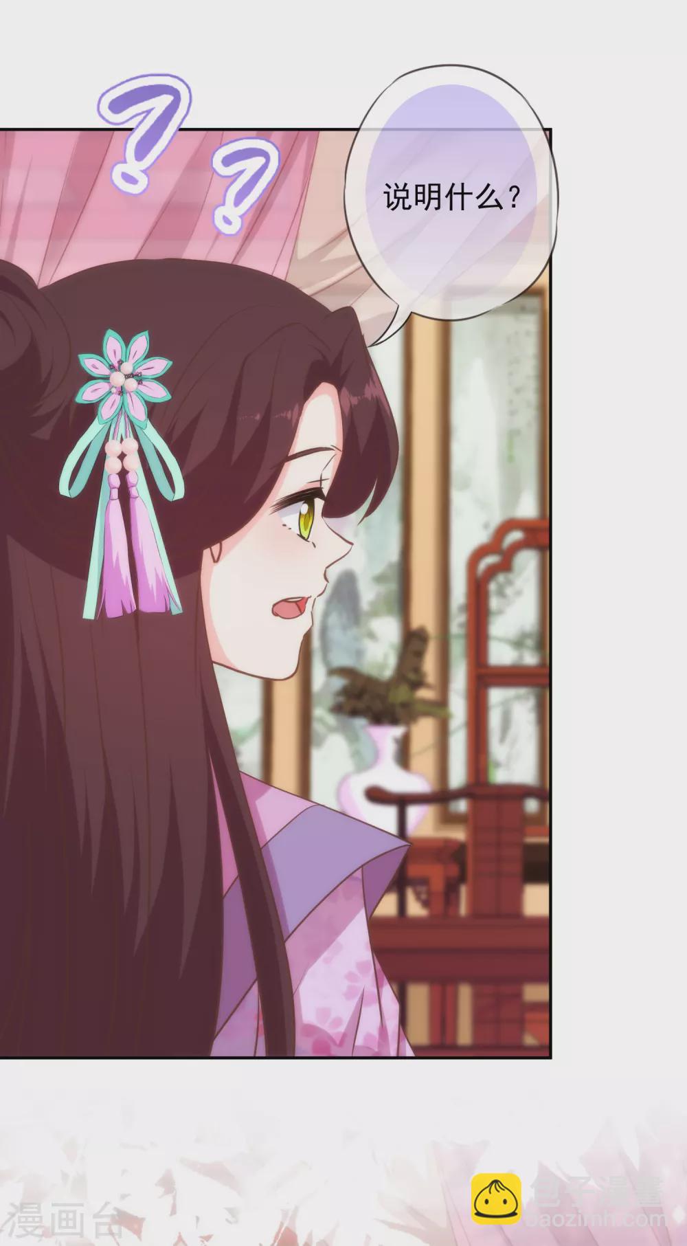 🍺哦，我的宠妃大人 第272话 情爱令人变美 第13页
