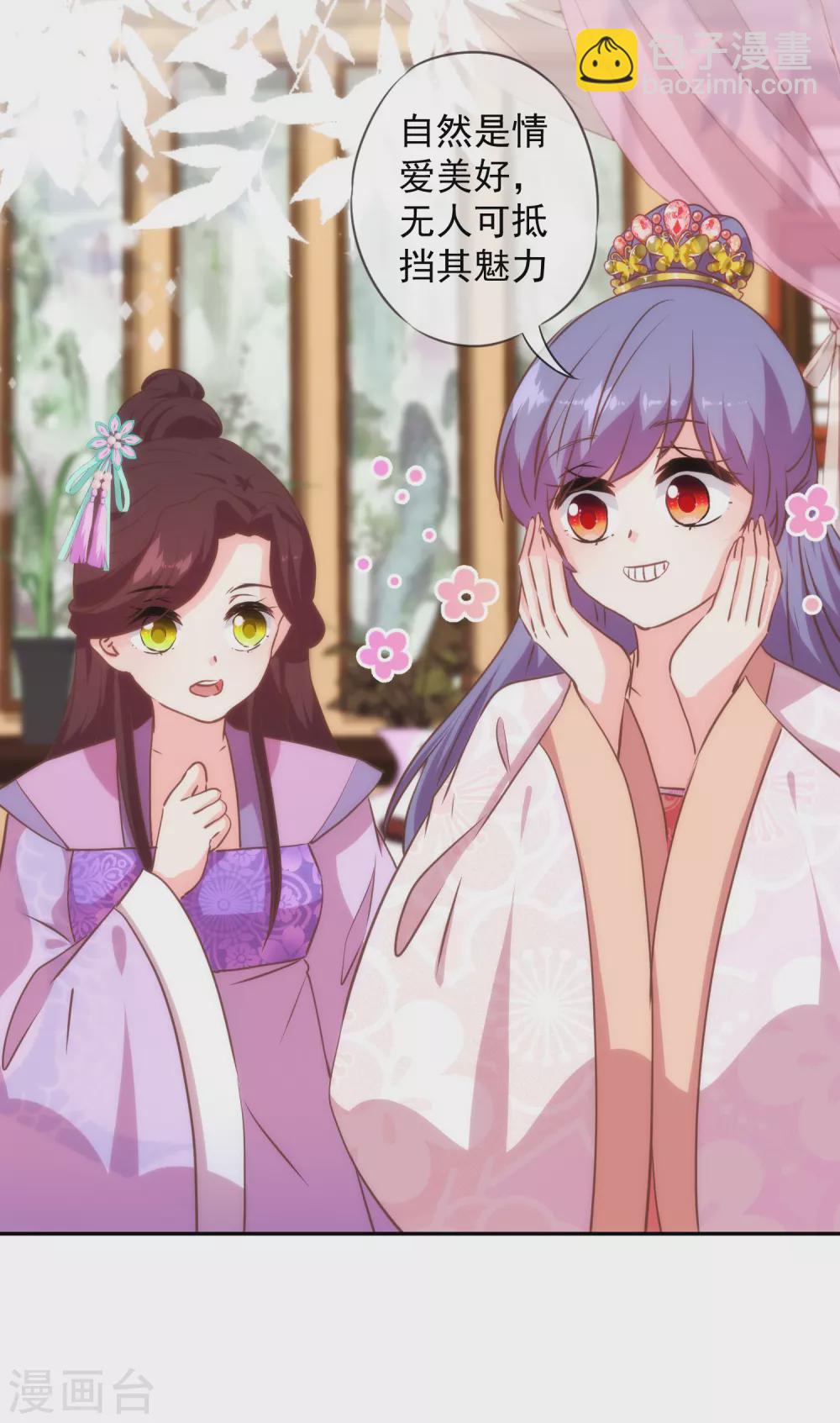 🍺哦，我的宠妃大人 第272话 情爱令人变美 第14页