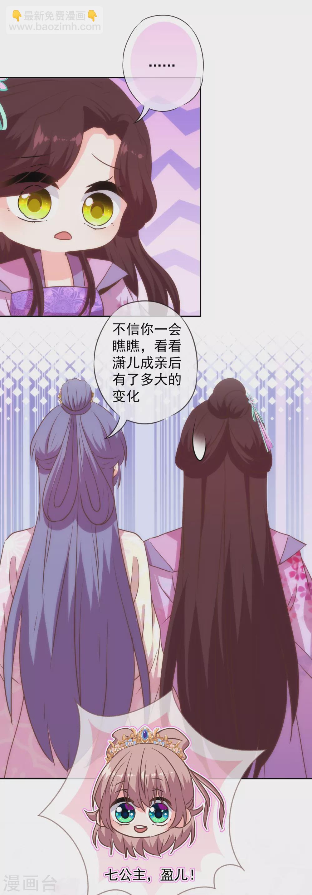 🍺哦，我的宠妃大人 第272话 情爱令人变美 第15页