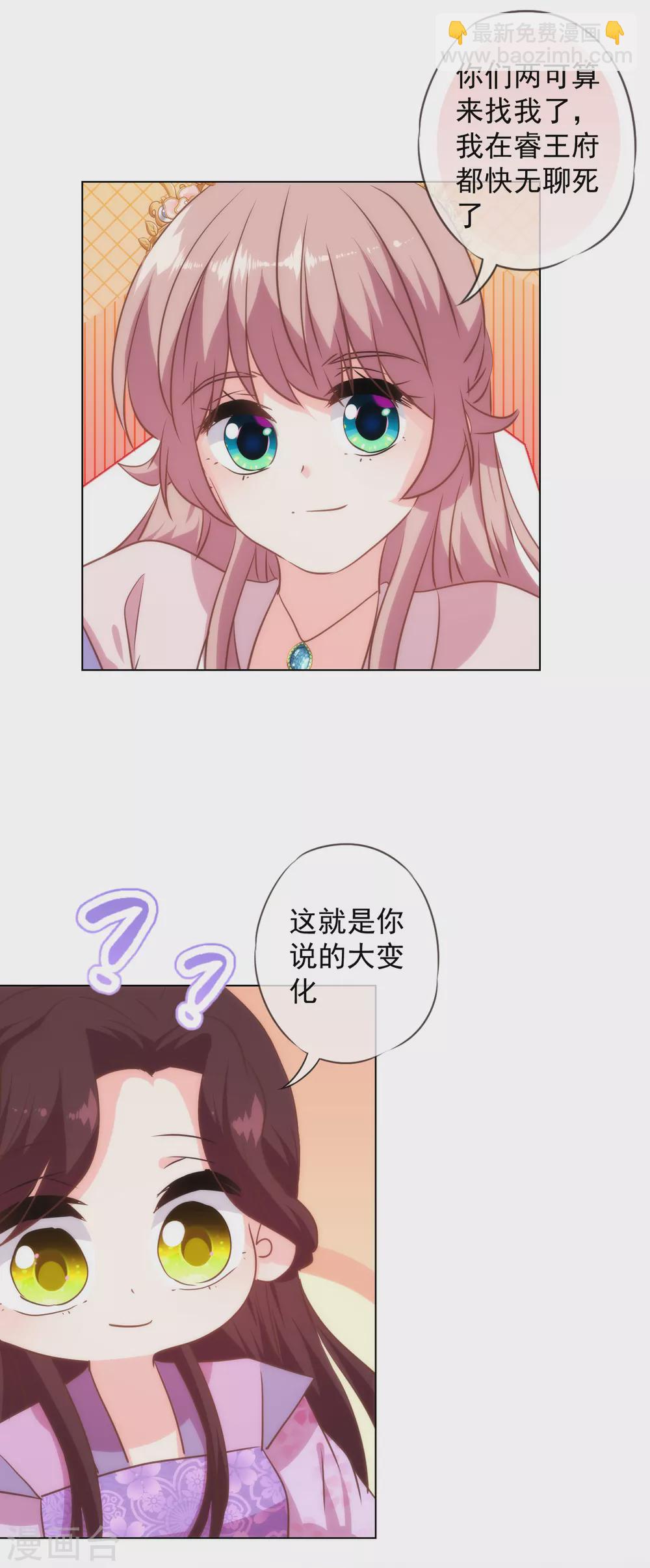 🍺哦，我的宠妃大人 第272话 情爱令人变美 第17页