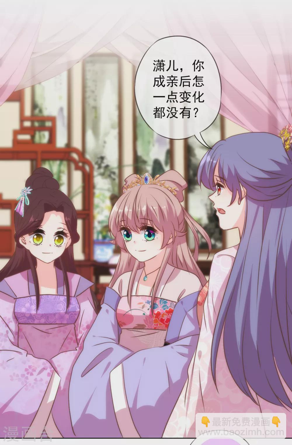 🍺哦，我的宠妃大人 第272话 情爱令人变美 第18页