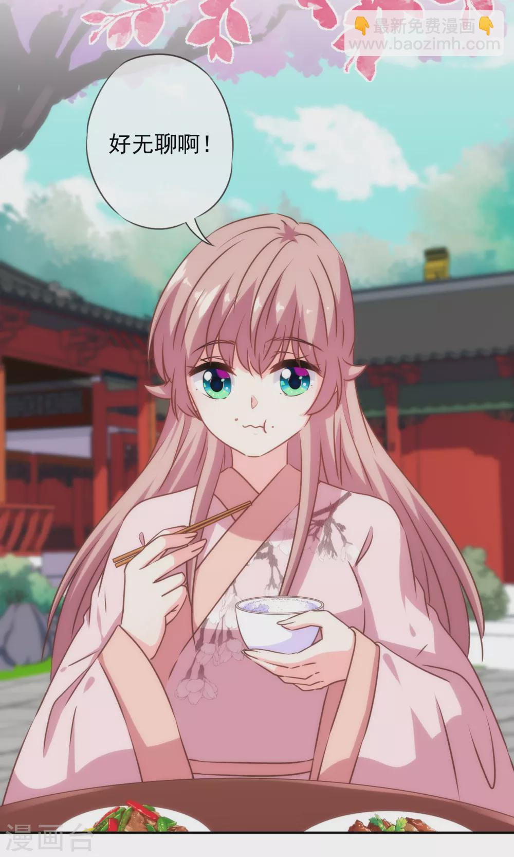 🍺哦，我的宠妃大人 第272话 情爱令人变美 第2页