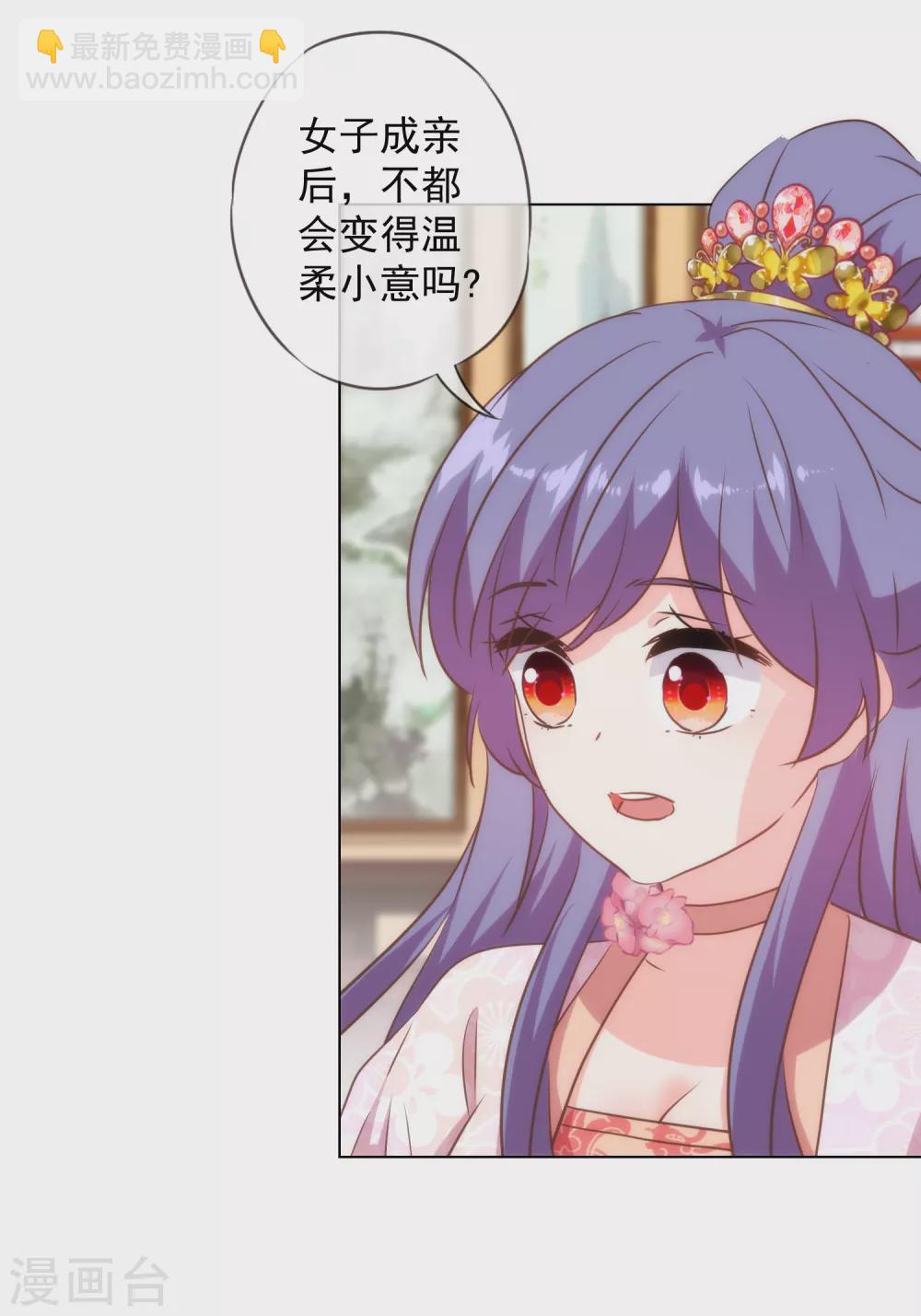 🍺哦，我的宠妃大人 第272话 情爱令人变美 第20页