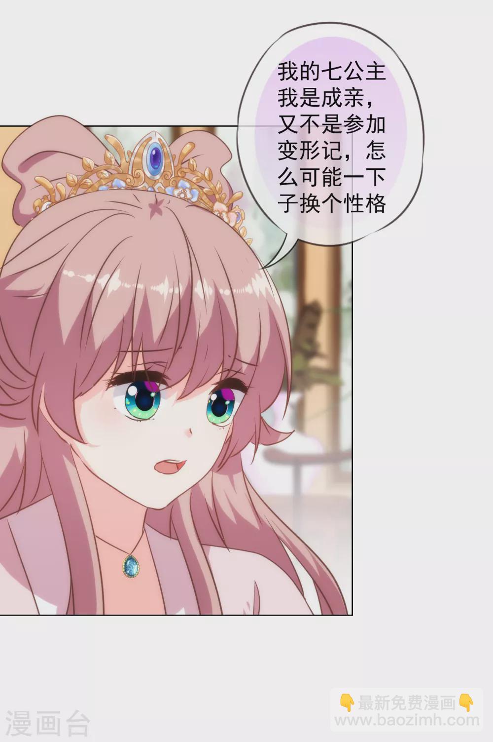 🍺哦，我的宠妃大人 第272话 情爱令人变美 第21页