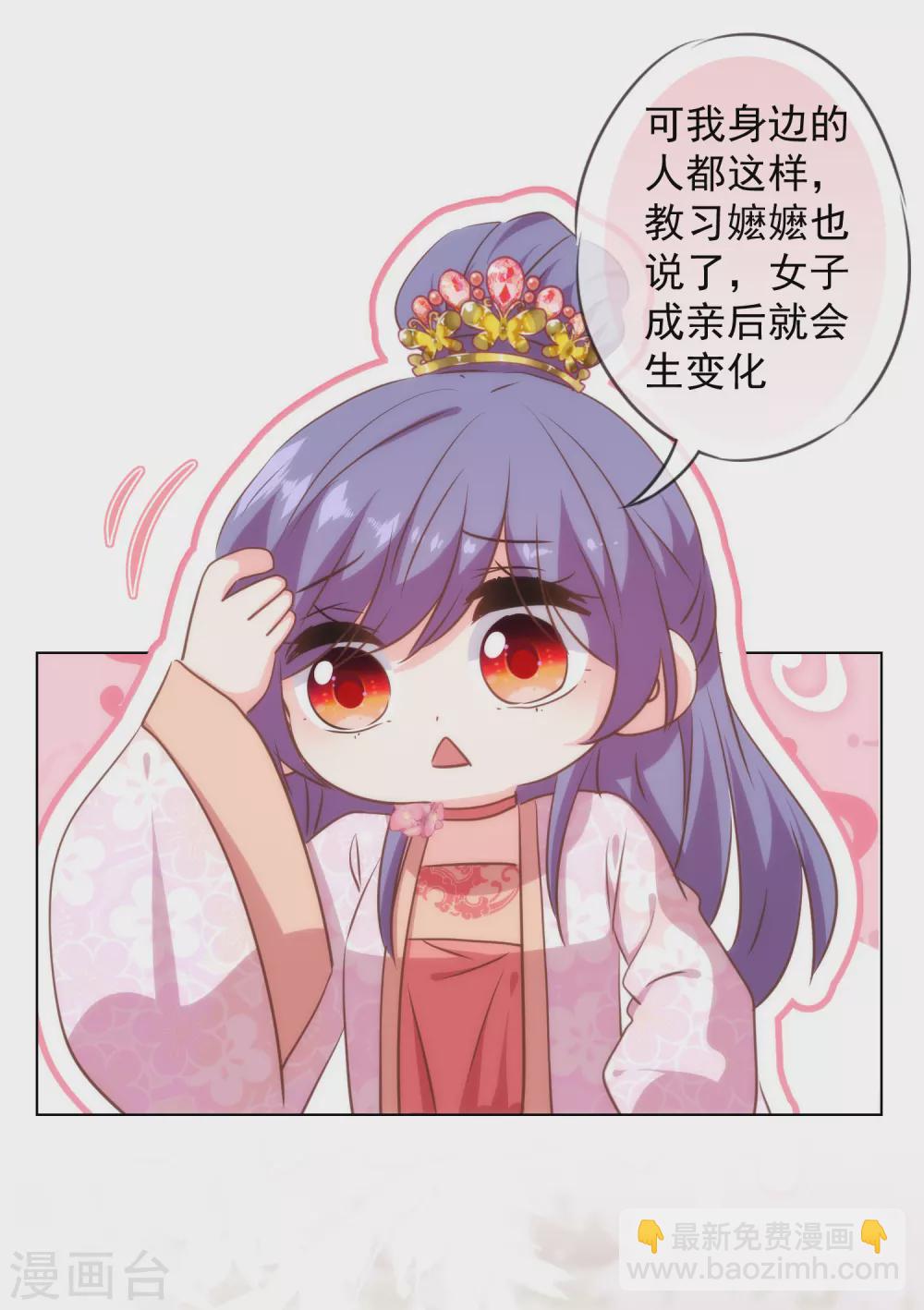 🍺哦，我的宠妃大人 第272话 情爱令人变美 第22页