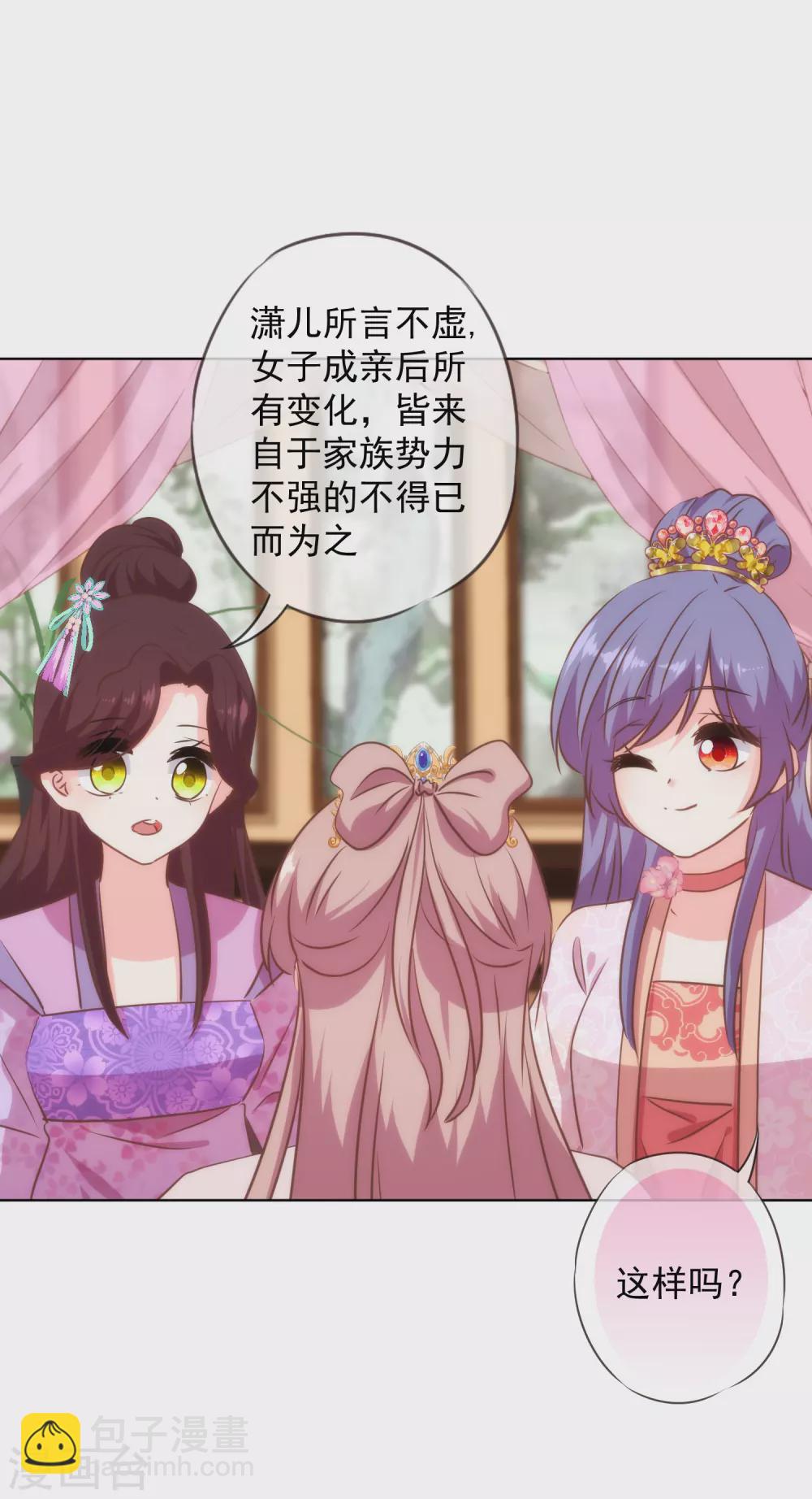 🍺哦，我的宠妃大人 第272话 情爱令人变美 第24页