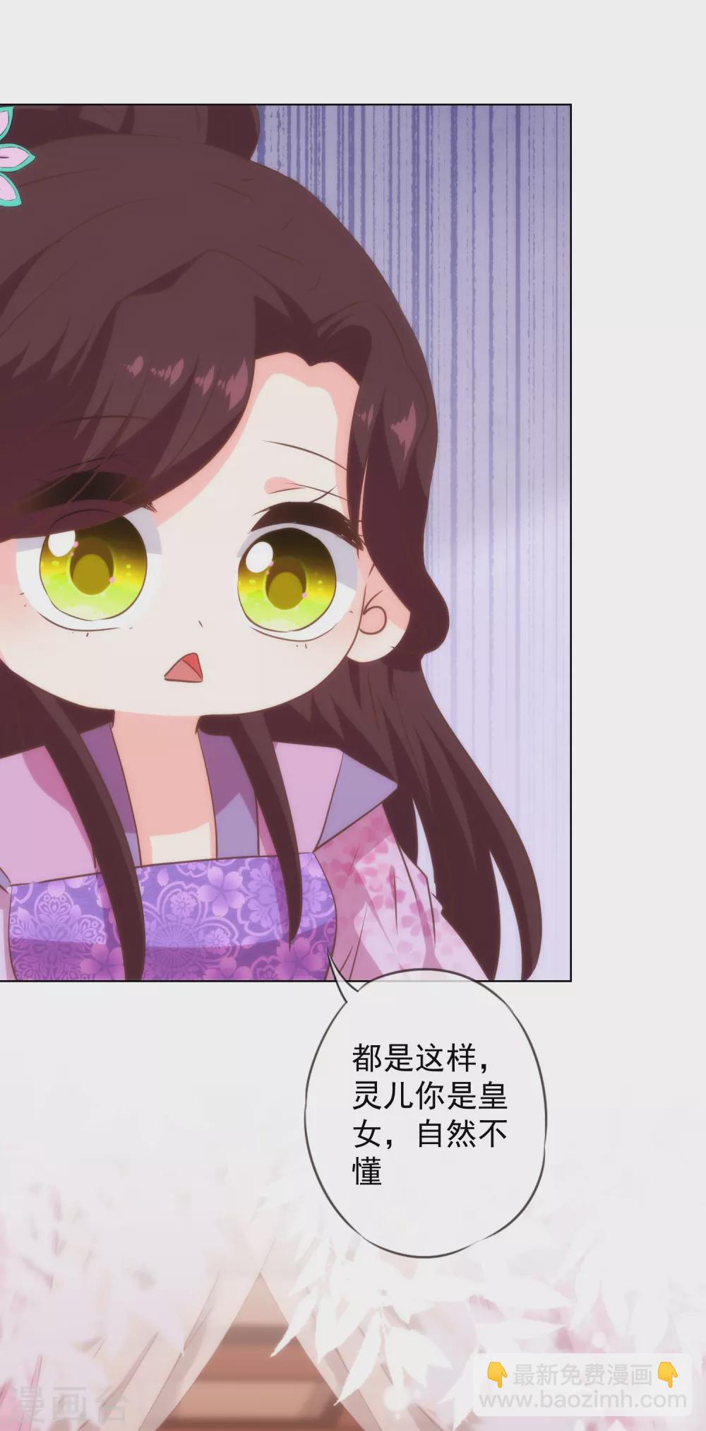 🍺哦，我的宠妃大人 第272话 情爱令人变美 第25页