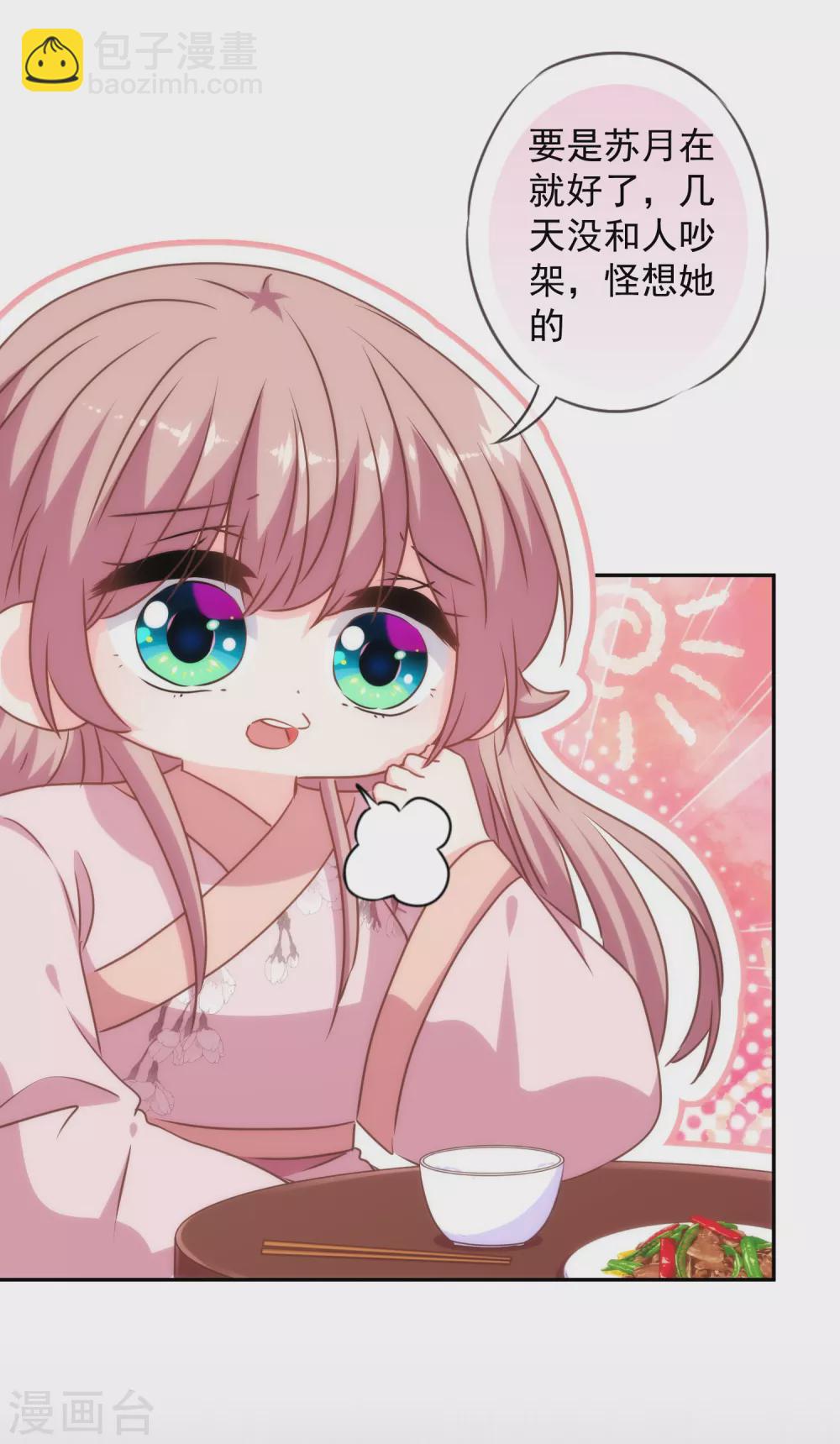 🍺哦，我的宠妃大人 第272话 情爱令人变美 第3页
