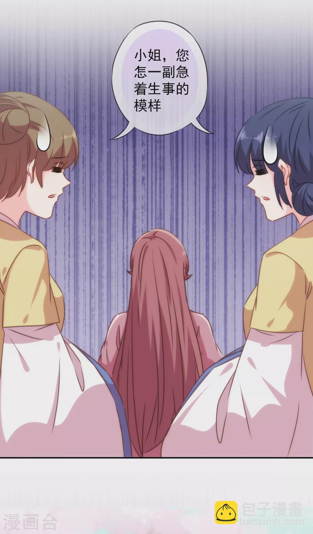 🍺哦，我的宠妃大人 第272话 情爱令人变美 第4页