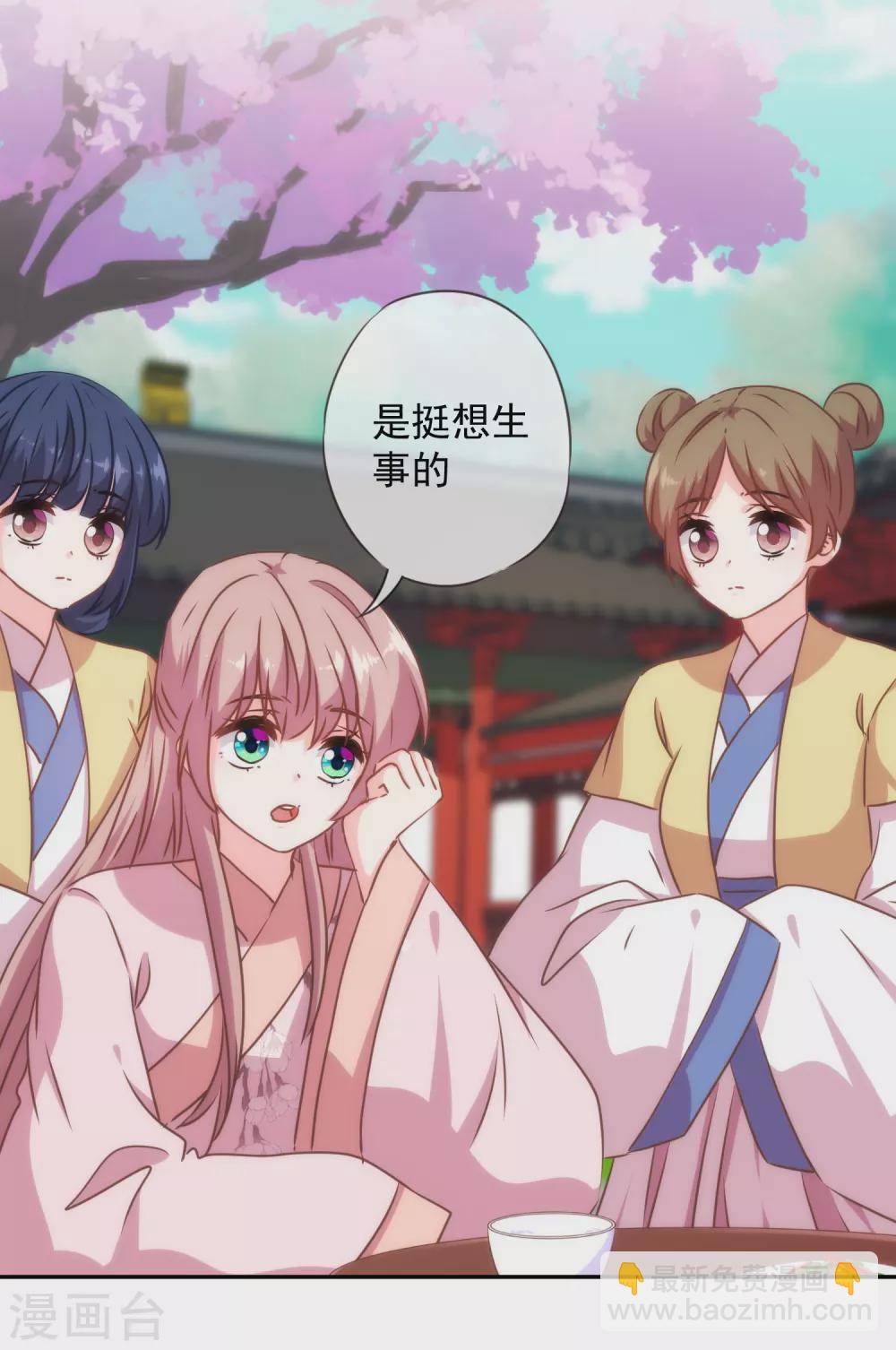 🍺哦，我的宠妃大人 第272话 情爱令人变美 第5页