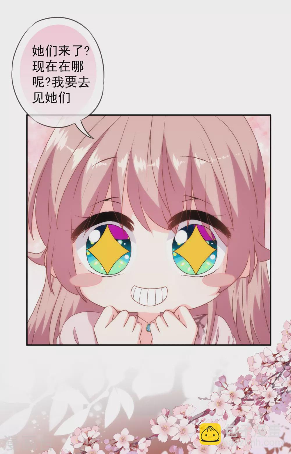🍺哦，我的宠妃大人 第272话 情爱令人变美 第8页