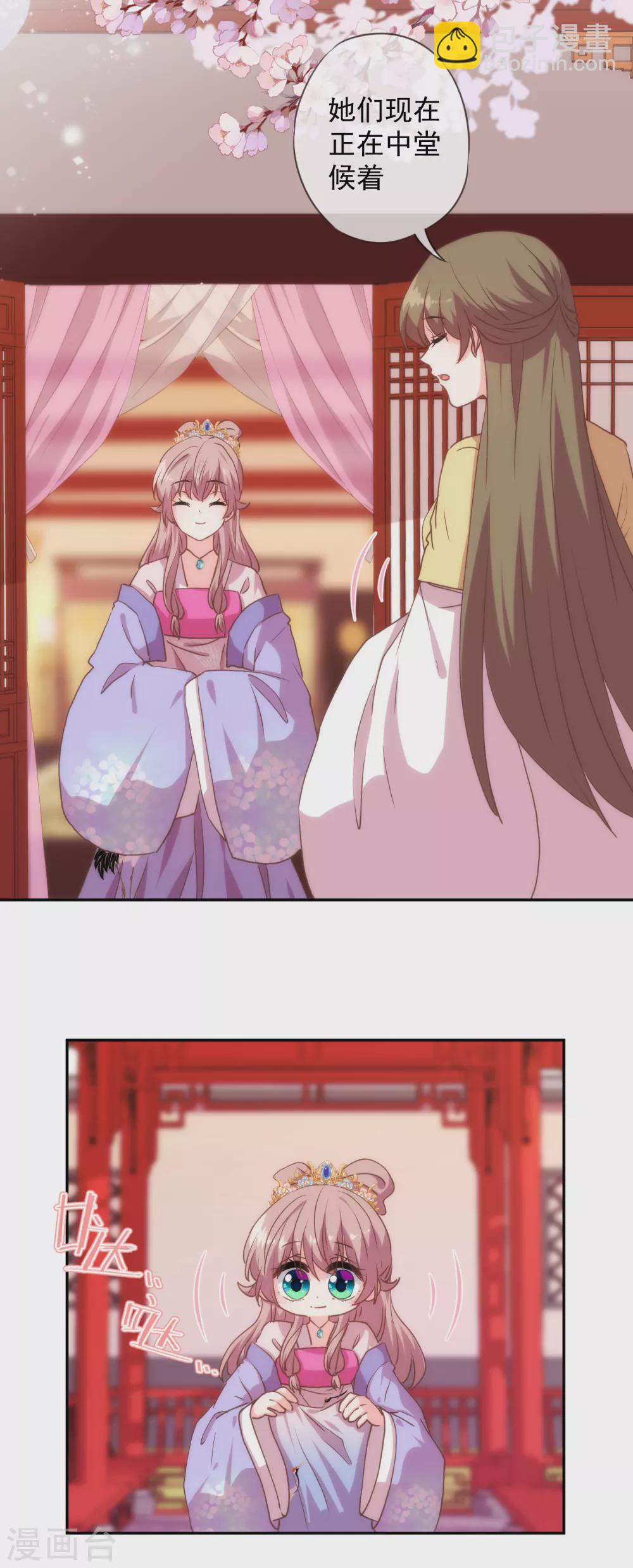 🍺哦，我的宠妃大人 第272话 情爱令人变美 第9页
