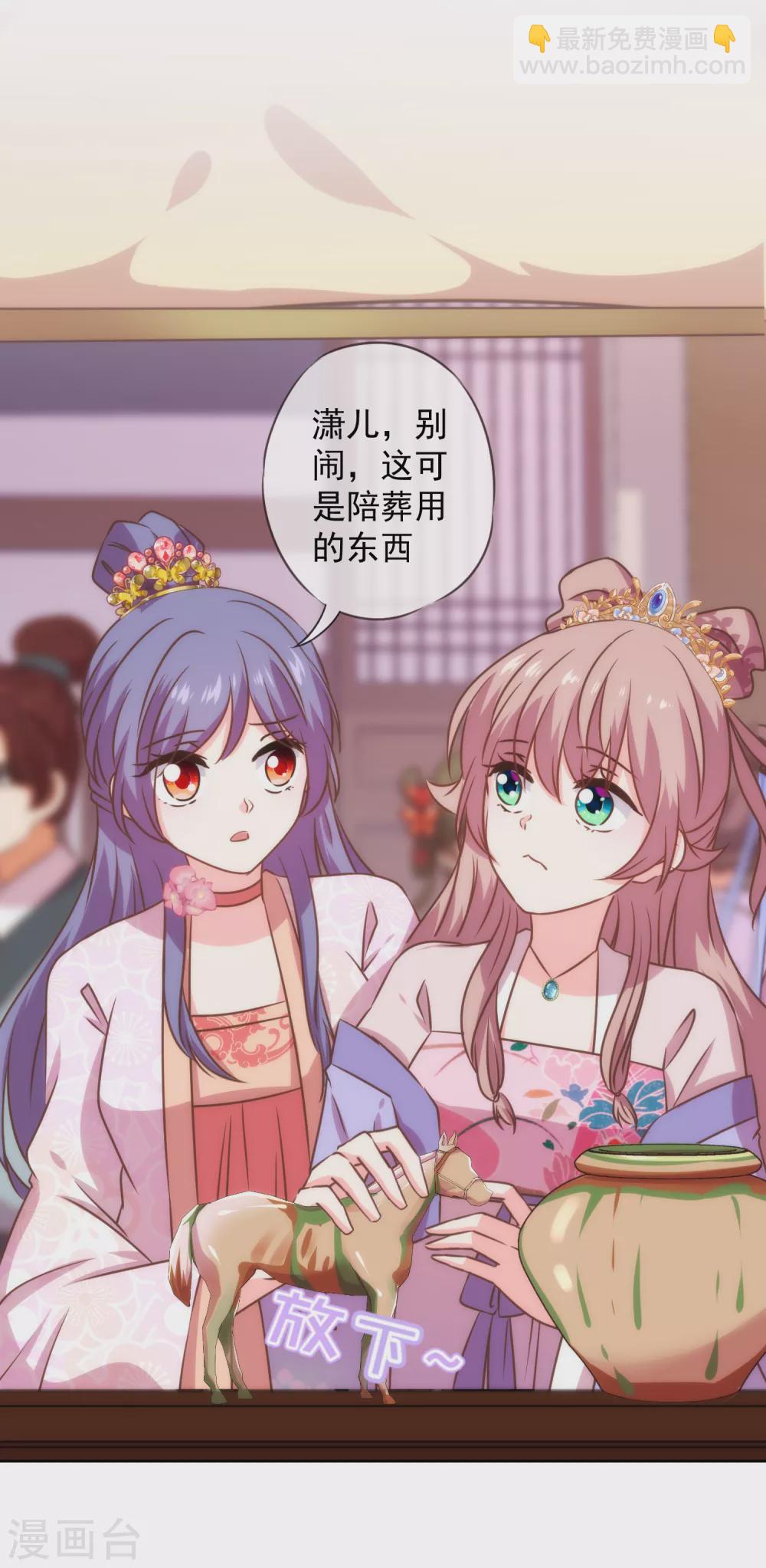 🍺哦，我的宠妃大人 第274话 陪你买买买 第16页
