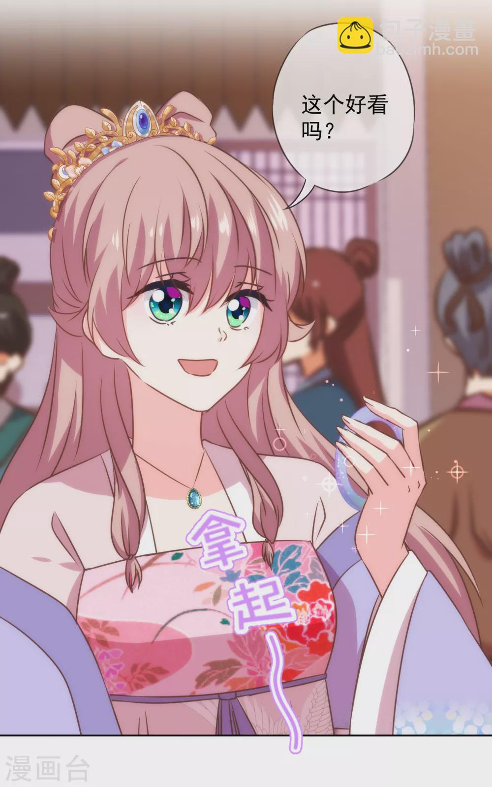 🍺哦，我的宠妃大人 第274话 陪你买买买 第3页