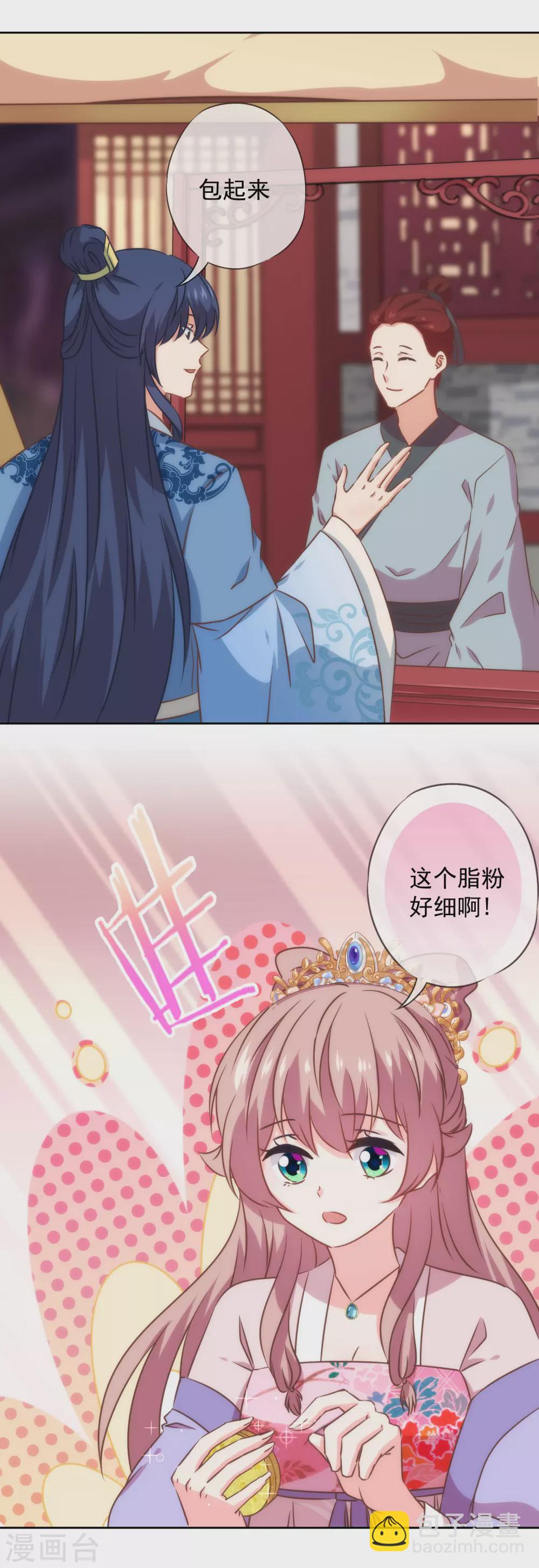 🍺哦，我的宠妃大人 第274话 陪你买买买 第5页