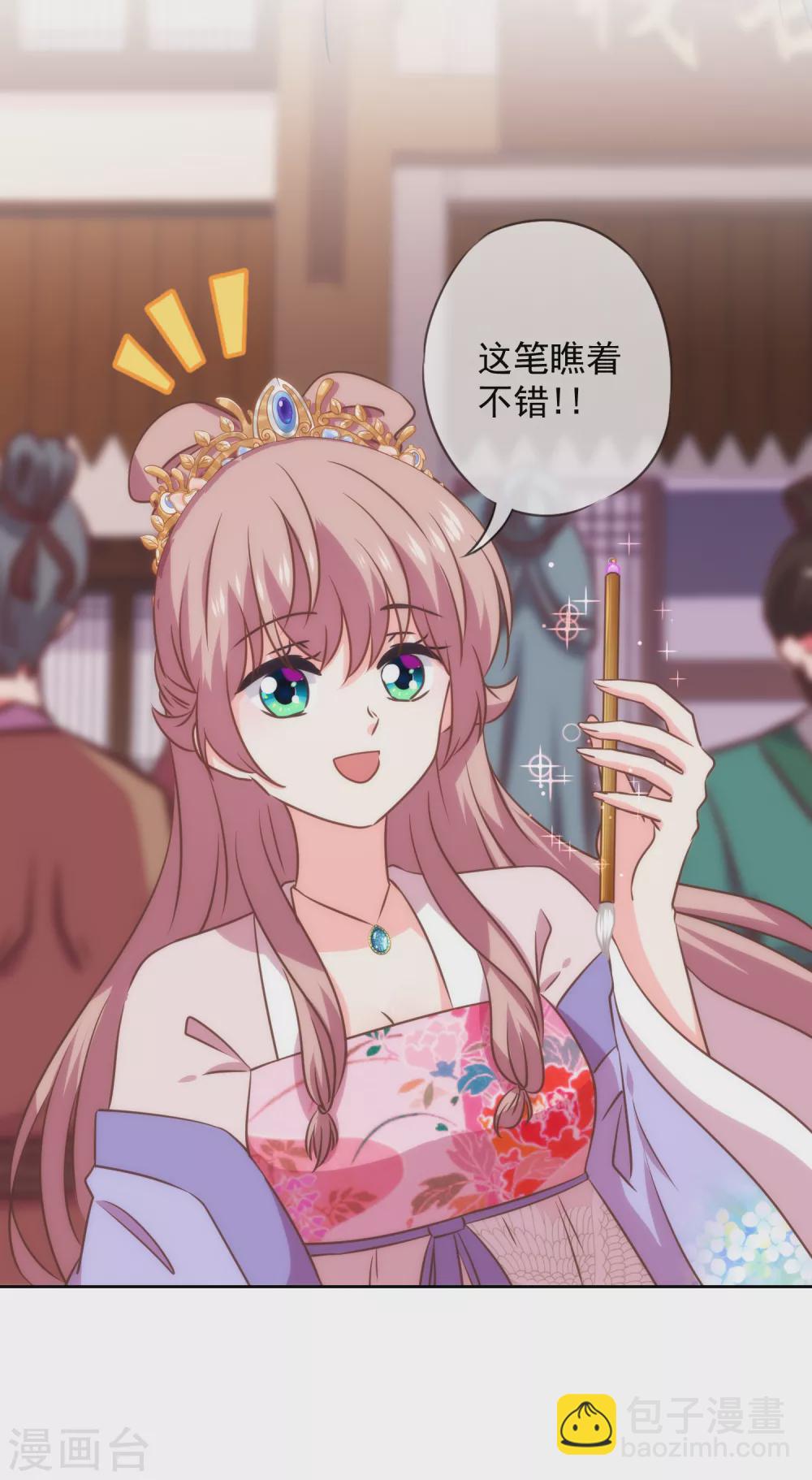 🍺哦，我的宠妃大人 第274话 陪你买买买 第7页