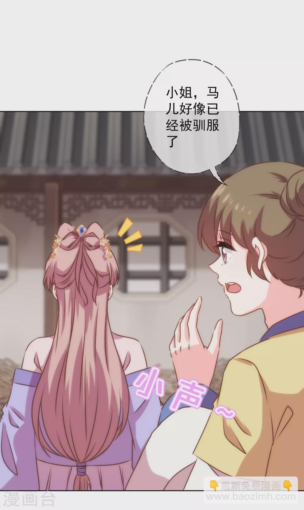 🍺哦，我的宠妃大人 第276话 驯马如驯人 第10页