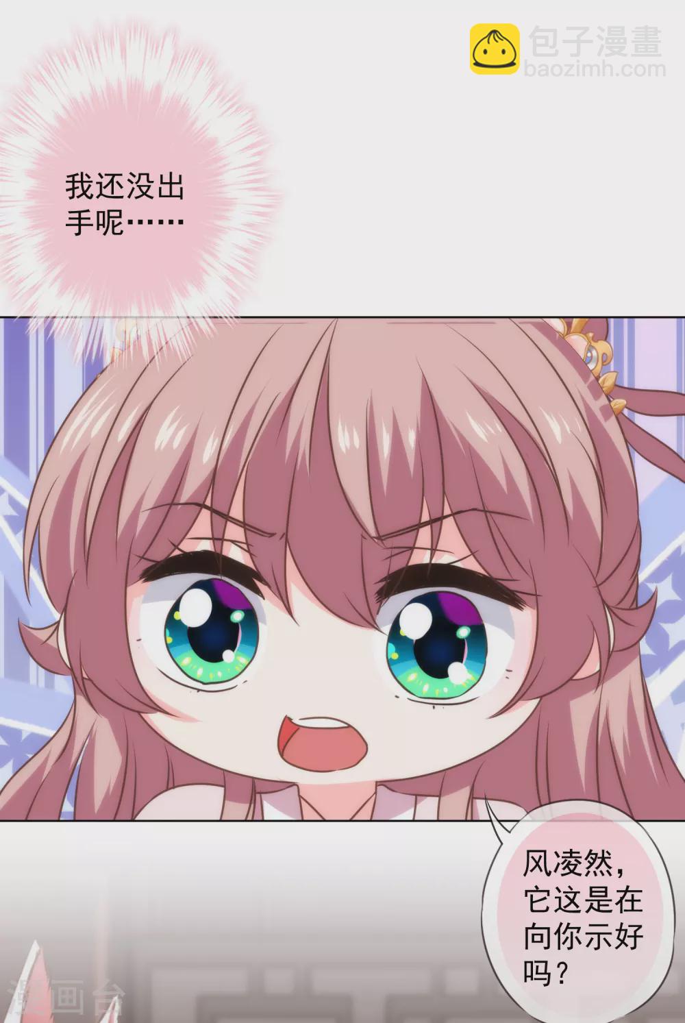 🍺哦，我的宠妃大人 第276话 驯马如驯人 第11页