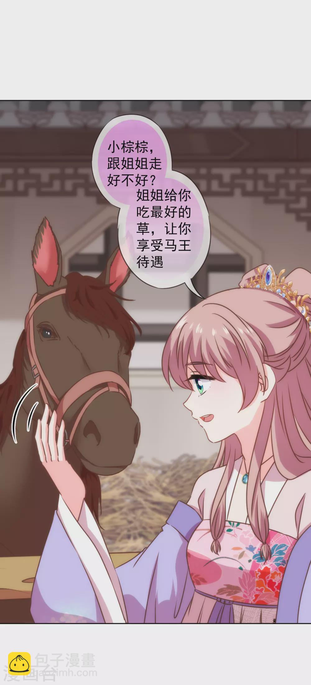 🍺哦，我的宠妃大人 第276话 驯马如驯人 第18页