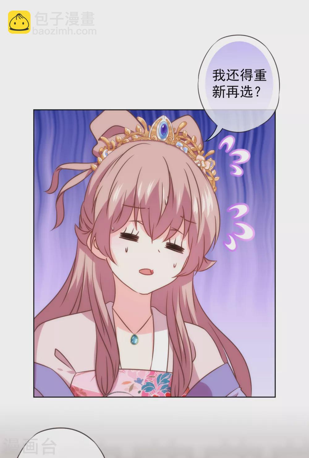 🍺哦，我的宠妃大人 第276话 驯马如驯人 第28页