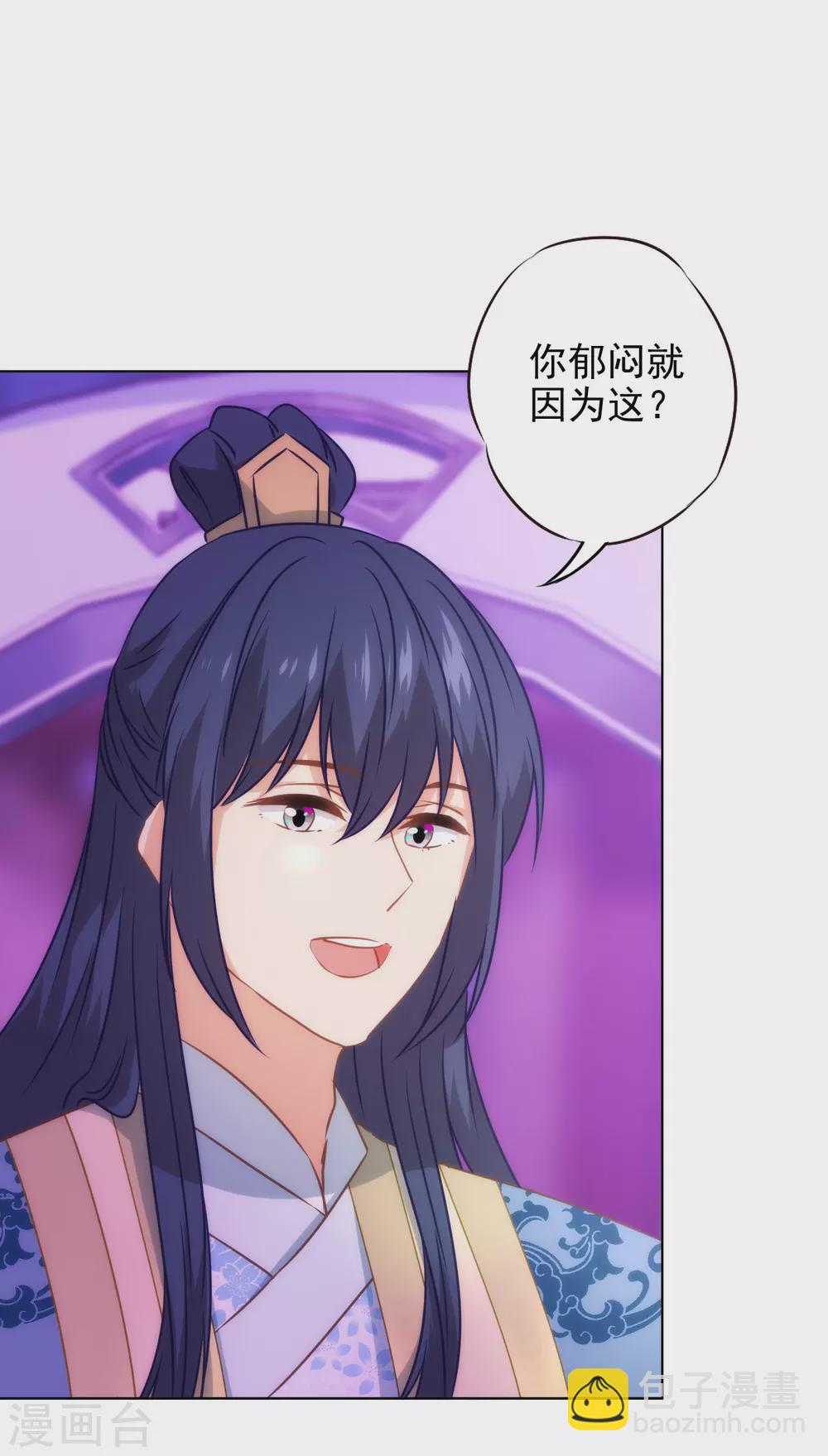 🍺哦，我的宠妃大人 第278话 引火烧身 第10页