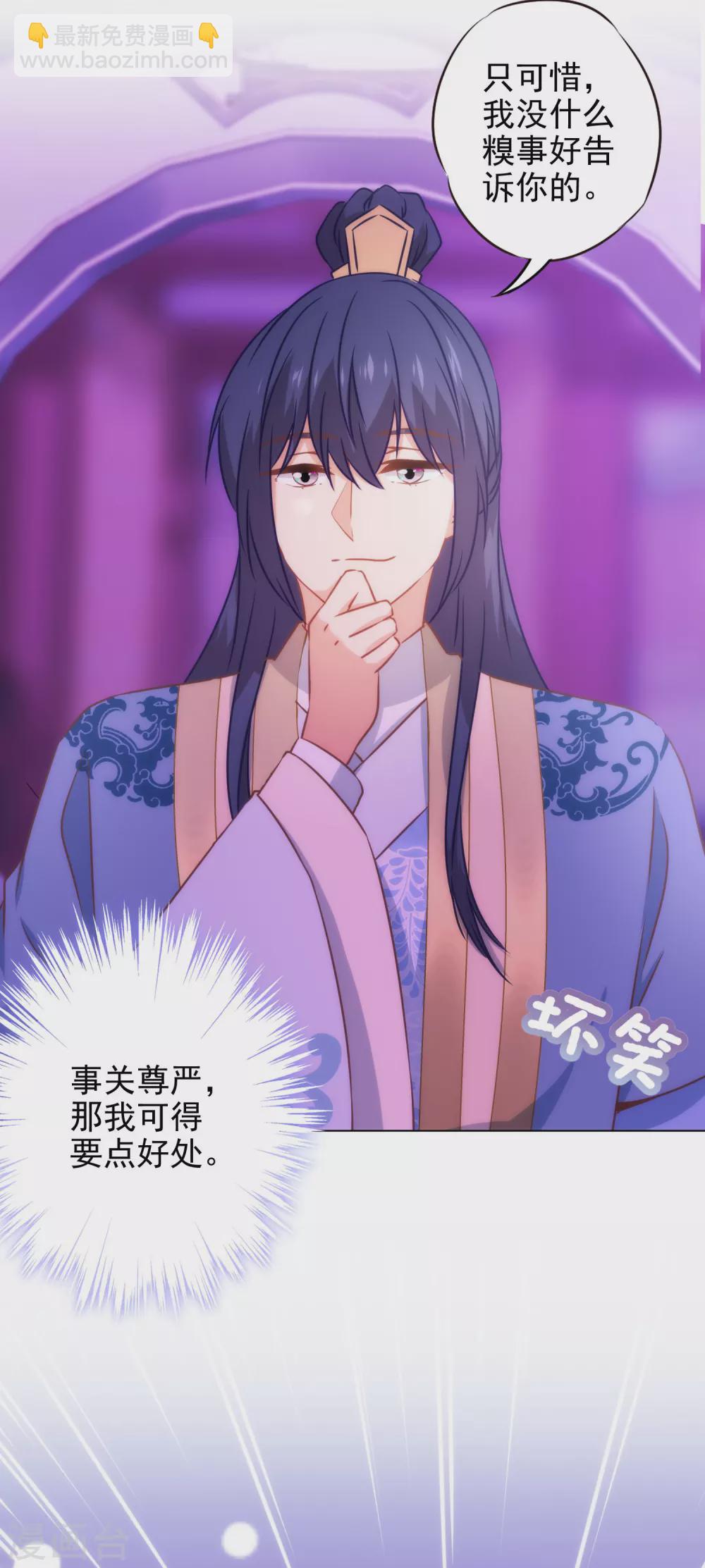 🍺哦，我的宠妃大人 第278话 引火烧身 第12页