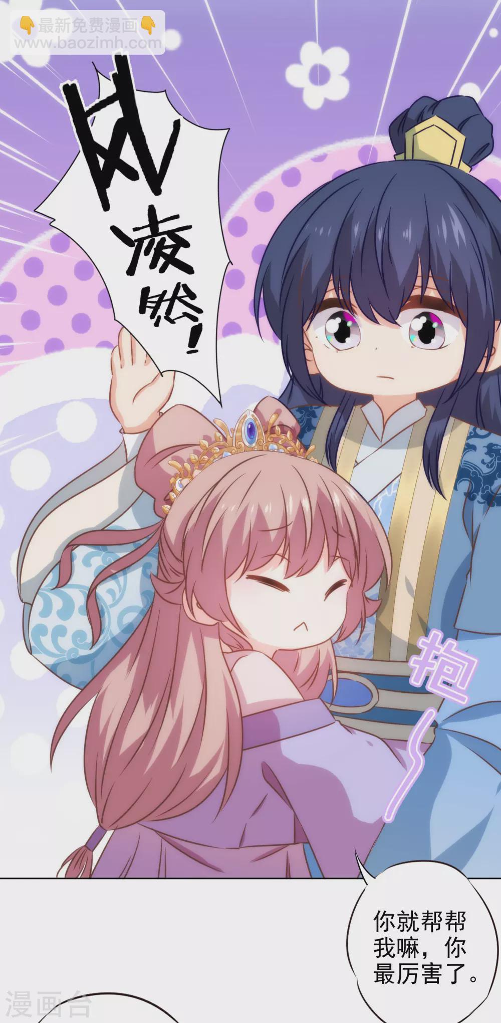 🍺哦，我的宠妃大人 第278话 引火烧身 第13页