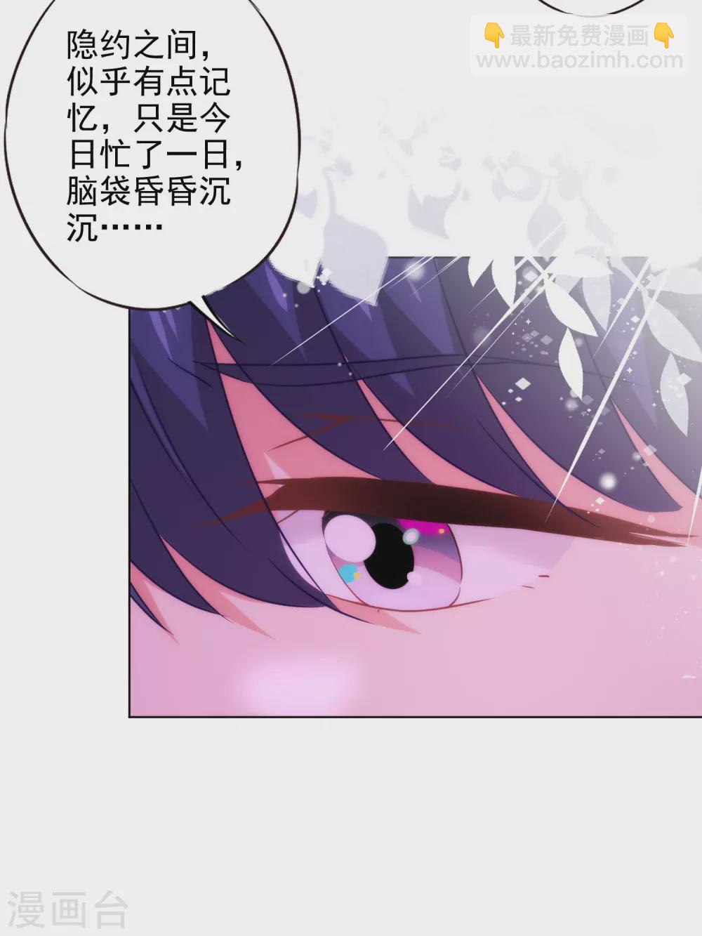 🍺哦，我的宠妃大人 第278话 引火烧身 第14页