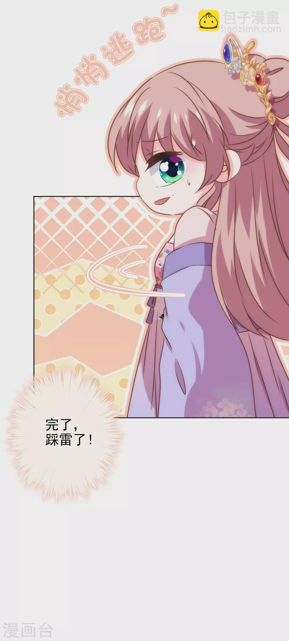 🍺哦，我的宠妃大人 第278话 引火烧身 第24页