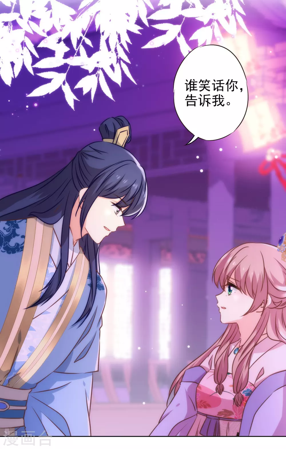 🍺哦，我的宠妃大人 第278话 引火烧身 第7页