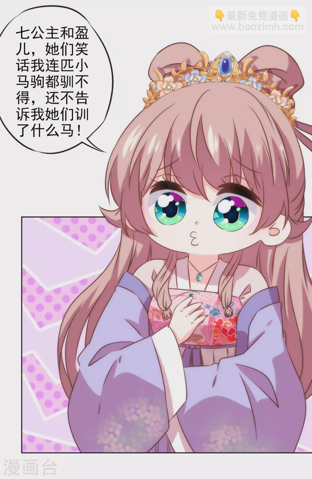 🍺哦，我的宠妃大人 第278话 引火烧身 第8页